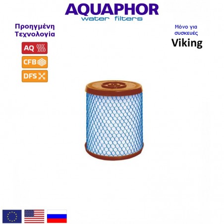 Aquaphor B505-13 CarbonBlock 5 micron Ανταλλακτικό Φίλτρο - Aquaphor